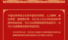 万家团圆时，一起看习近平谈传统文化
