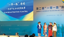 “一带一路”：民心相通，命运与共