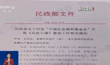 “红头文件”上的“慈善项目”能投资返利？这是诈骗！