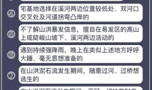 速看！暴雨过后，遭遇滑坡、泥石流如何避险？