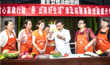 全国妇联多措并举持续推进巾帼家政服务提质扩容
