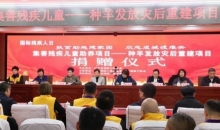 辽宁省残联启动灾后重建项目助残疾人家庭提高生活质量