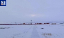 -42.1℃ 新疆巴音布鲁克今晨刷新入冬后全国最低温