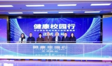 “健康校园行——中小学生校园流感公益科普项目”启动