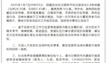 捐赠总额超5.4亿元！西藏自治区应急指挥部发布公告建议根据需求开展物资捐赠