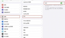 手机NFC功能成骗子提款机？这些诈骗手段请注意
