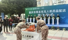 重庆：无人机送药畅通“低空救治生命链”