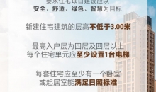 国家标准《住宅项目规范》落地，有哪些看点？