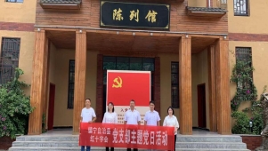 镇宁红十字会开展重走长征路党性教育活动