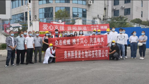 镇宁自治县红十字会筹集抗疫物资支援贵阳