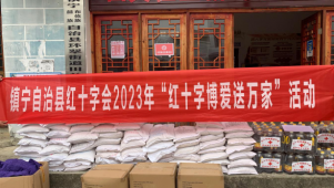 镇宁自治县红十字会开展“红十字博爱送万家”走访慰问活动